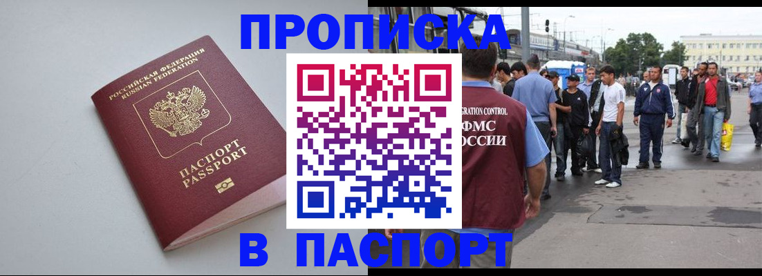 временная прописка в Таганроге