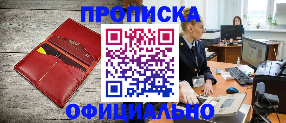 временная регистрация надежно в Таганроге