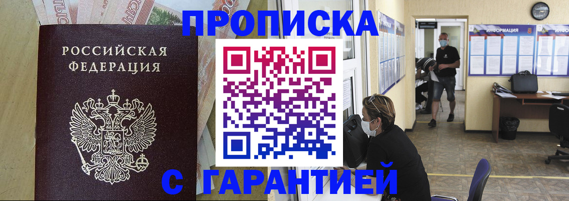 прописка поиск в Таганроге