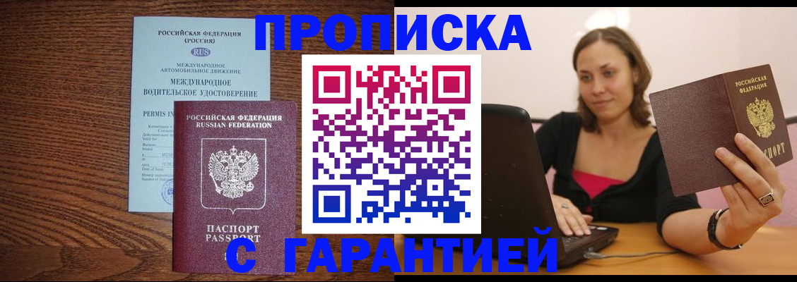 где прописаться в Таганроге